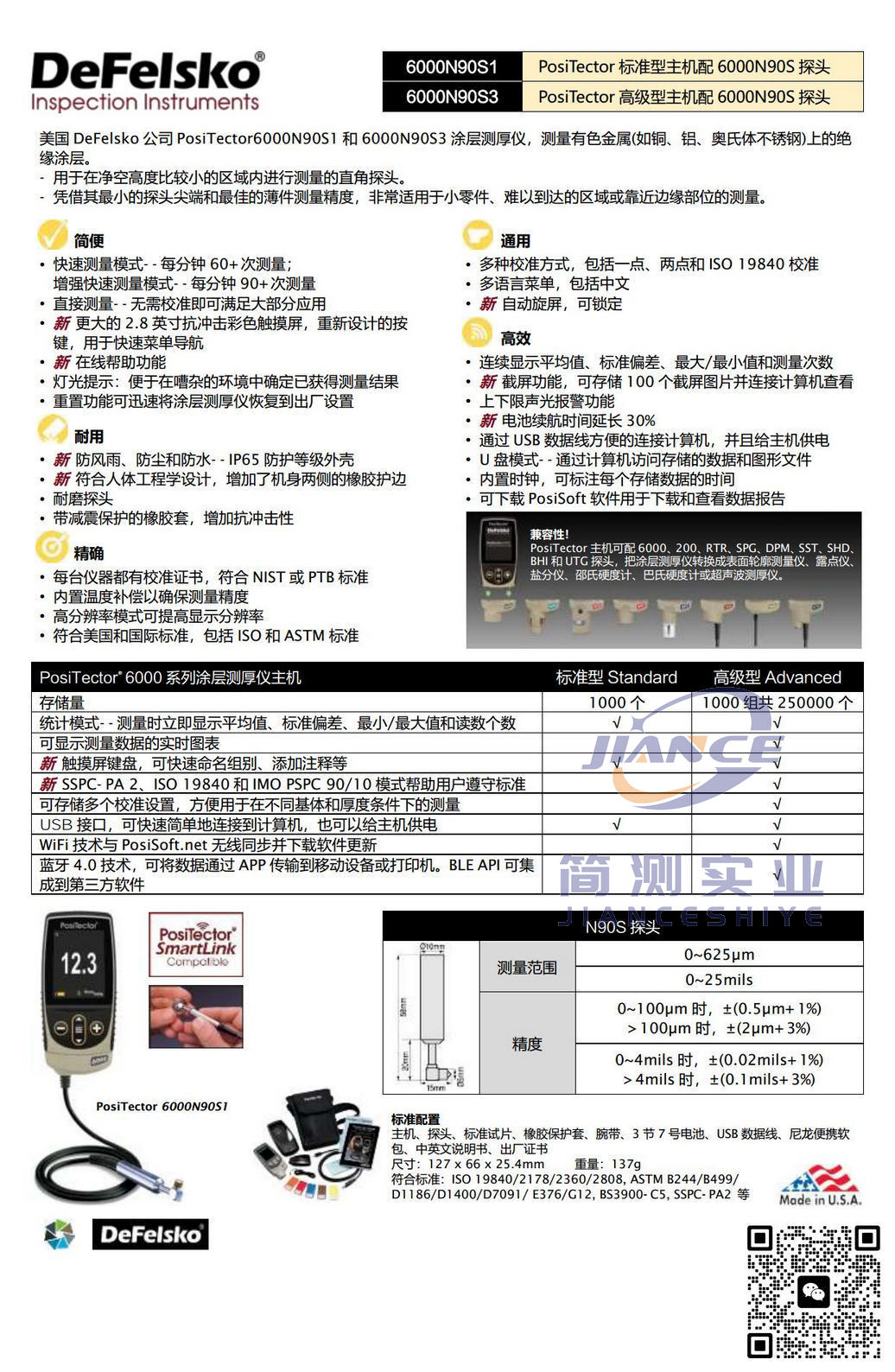 狄夫斯高PosiTector 6000N90S1涂层测厚仪_DeFelsko