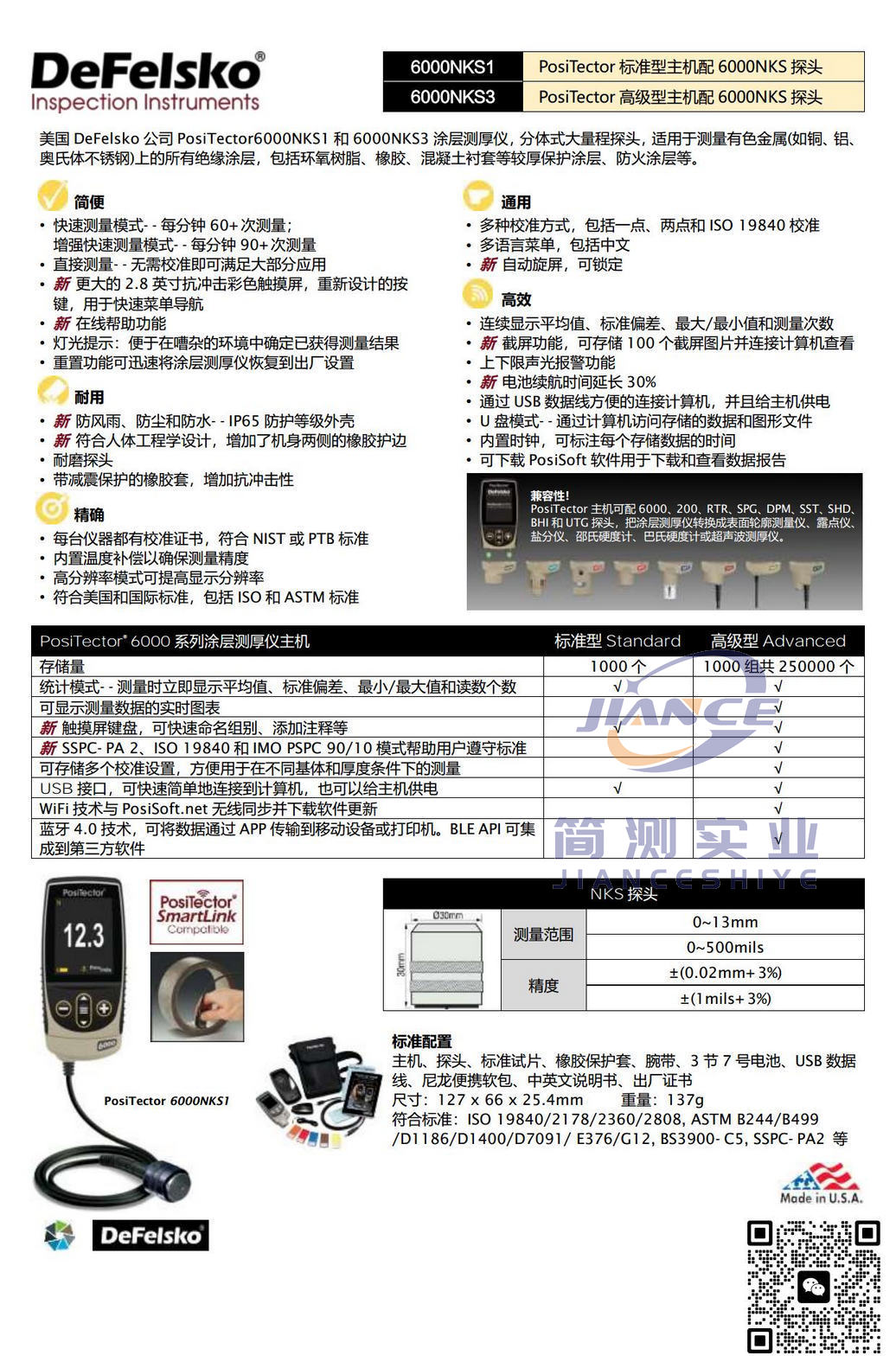 狄夫斯高PosiTector 6000NKS1涂层测厚仪_美国DeFelsko