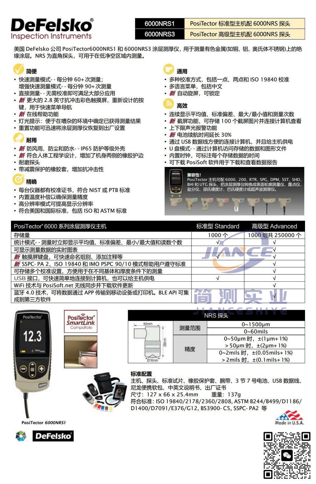 狄夫斯高PosiTector 6000NRS3涂层测厚仪_DeFelsko 6000