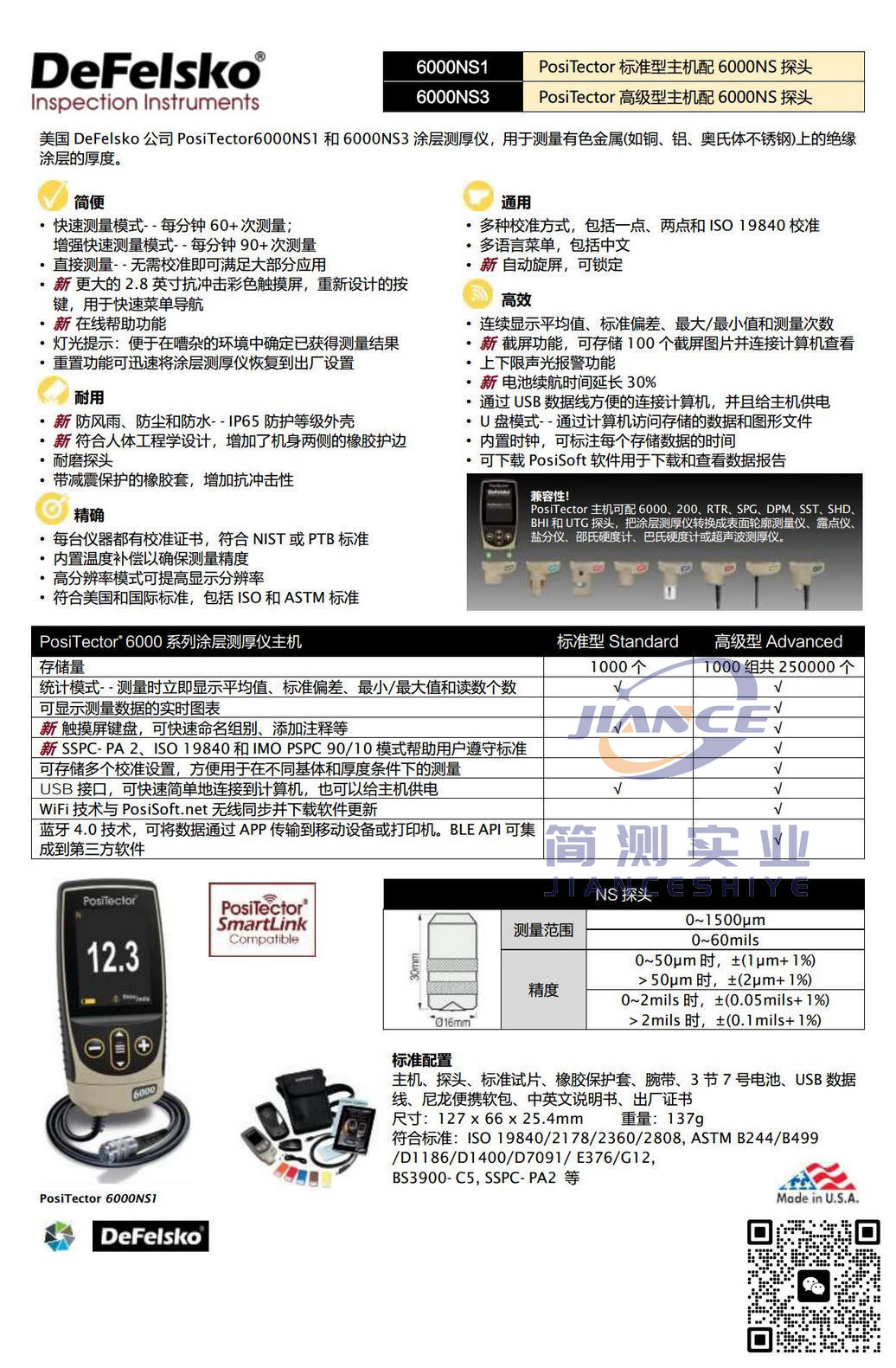 狄夫斯高PosiTector 6000NS1涂层测厚仪_美国DeFelsko