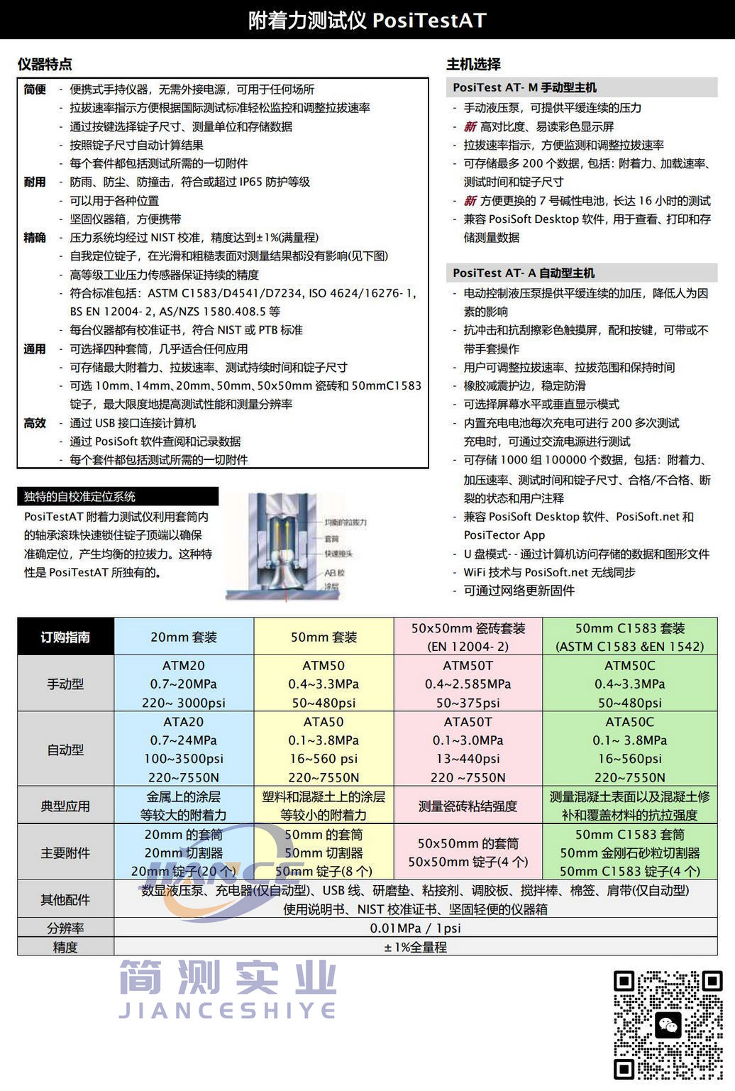 狄夫斯高PosiTector AT-M拉拔式附着力仪_DeFelsko ATM