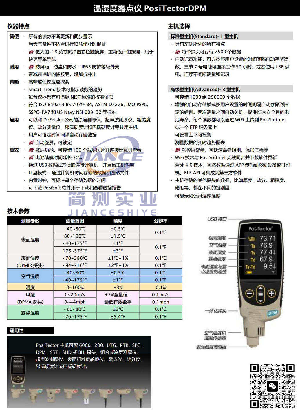 狄夫斯高PosiTector DPMS3数显露点仪_DeFelsko露点仪