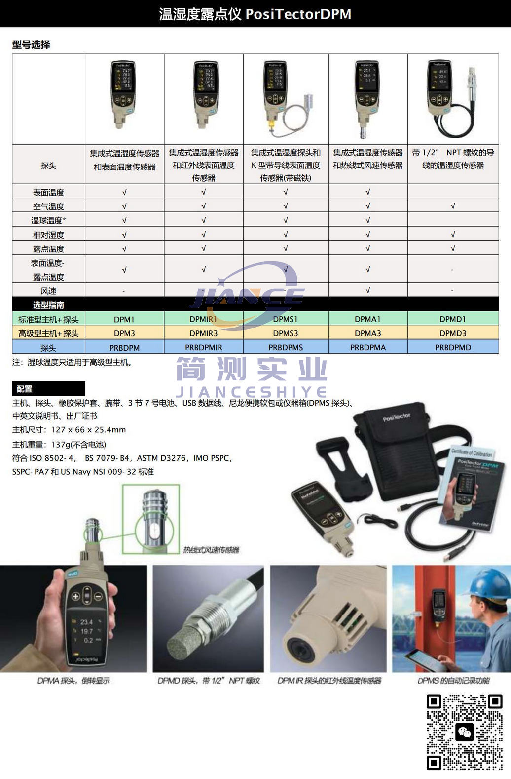 狄夫斯高PosiTector DPMS3数显露点仪_DeFelsko露点仪