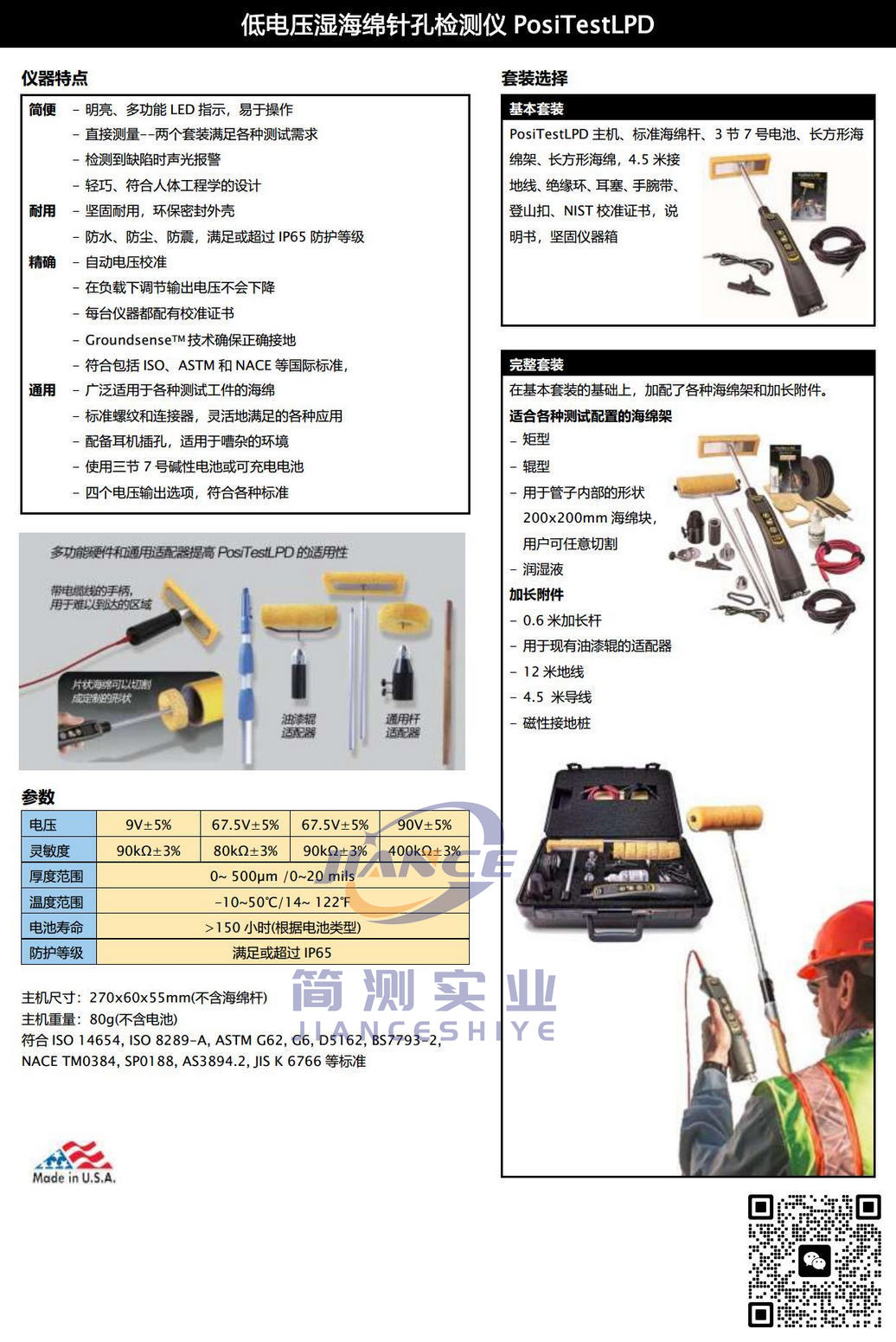 狄夫斯高PosiTector LPDKITC针孔检测仪_美国DeFelsko