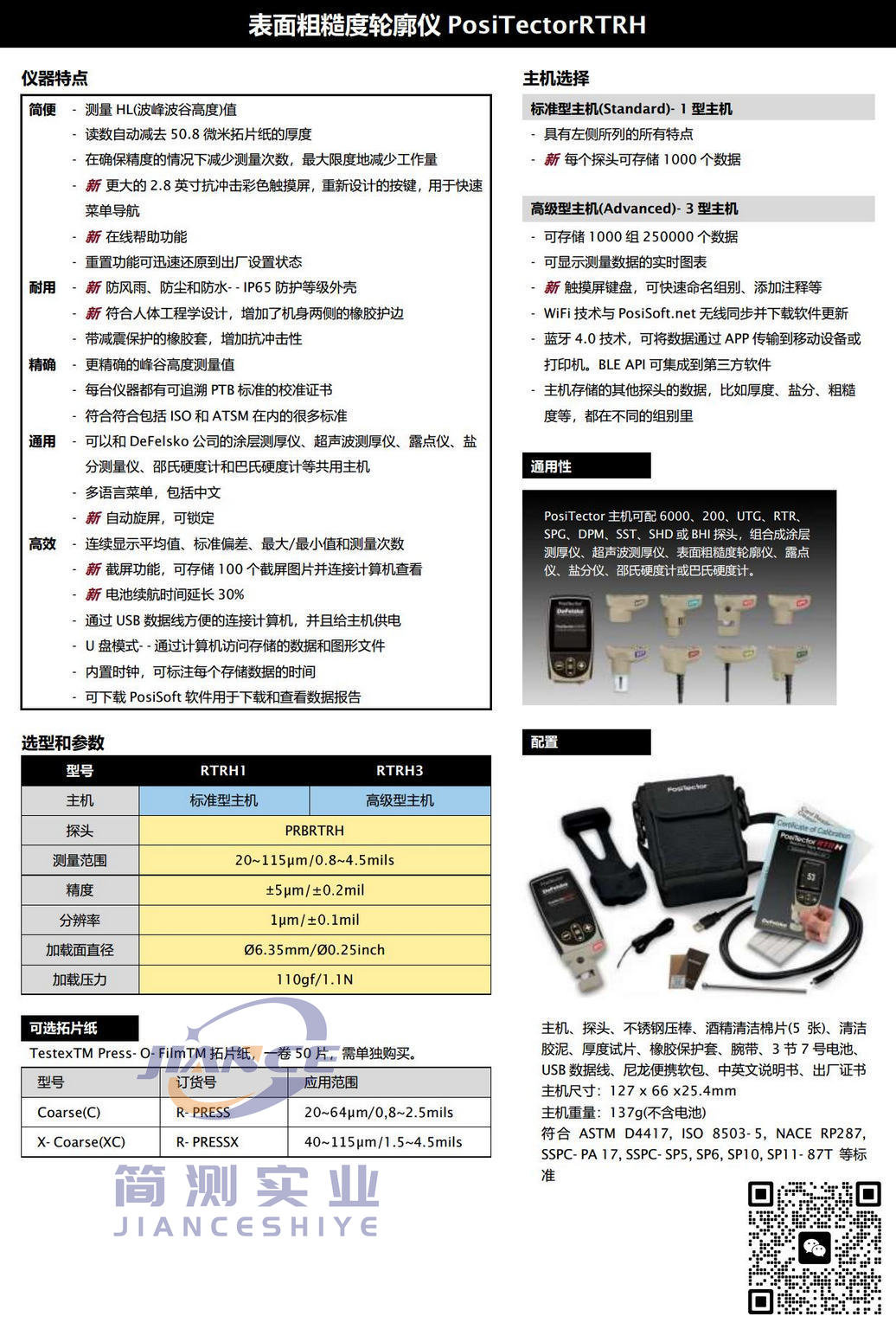 狄夫斯高PosiTector RTRH3表面粗糙度测量仪_DeFelsko