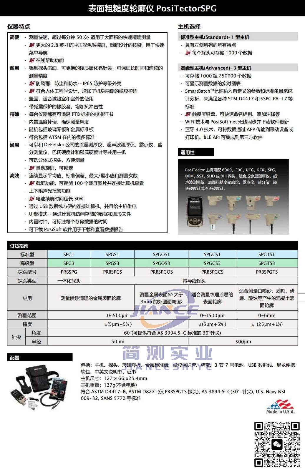 狄夫斯高PosiTector SPGCS3表面粗糙度测量仪_DeFelsko