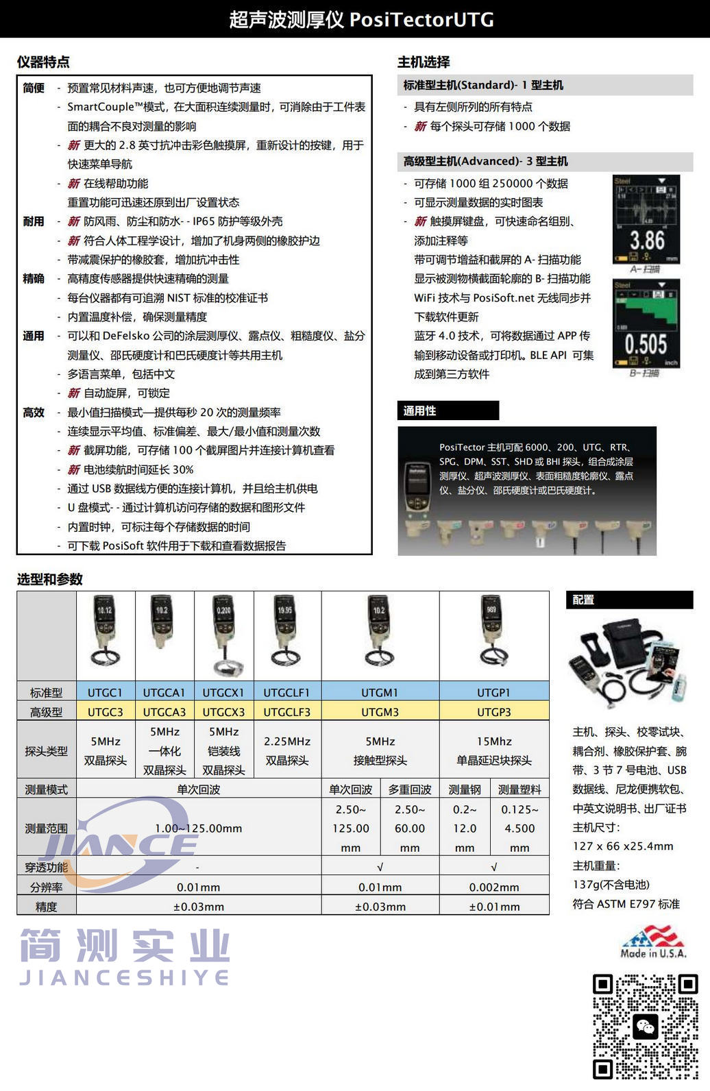 狄夫斯高PosiTector UTGC3超声波测厚仪_美国DeFelsko