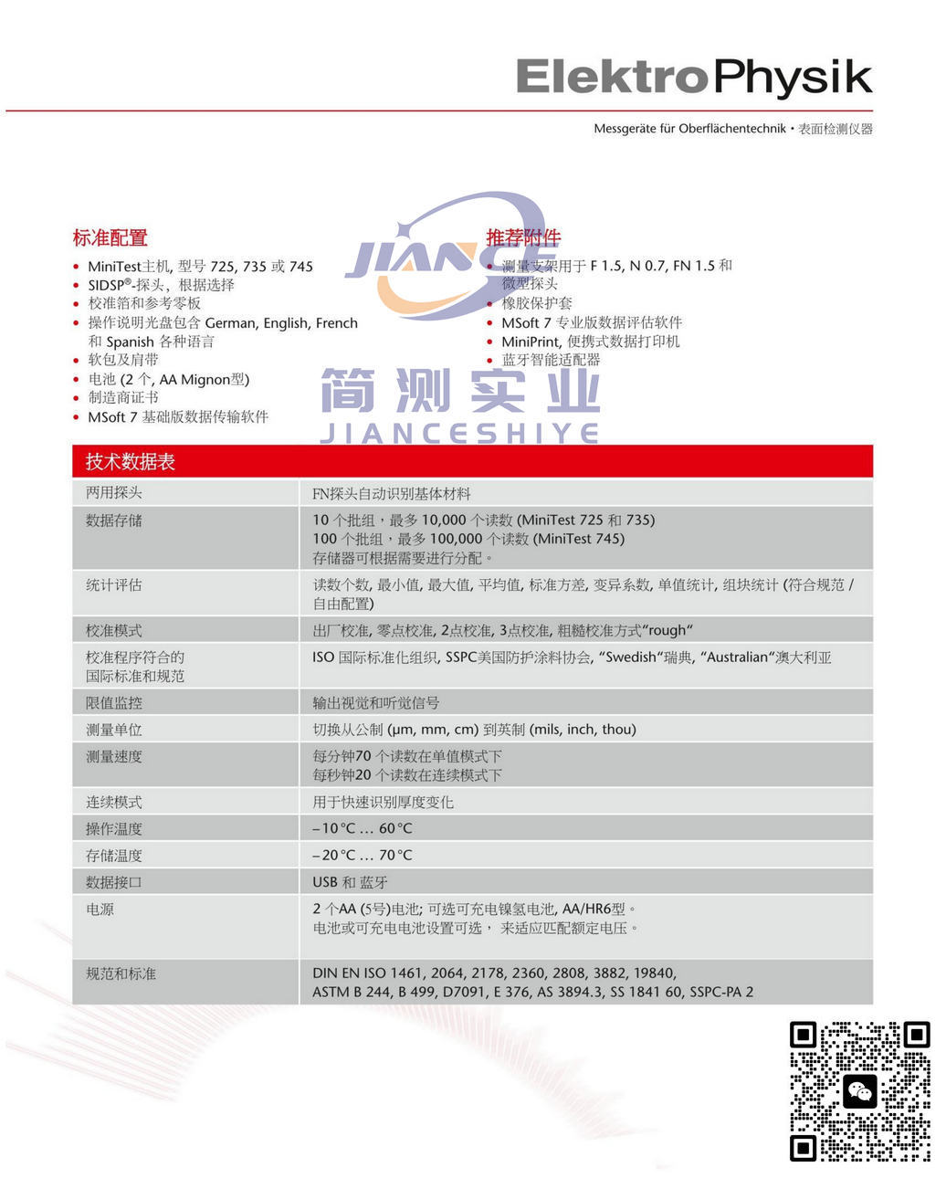 EPK MiniTest 735F05涂层测厚仪_德国ElektroPhysik