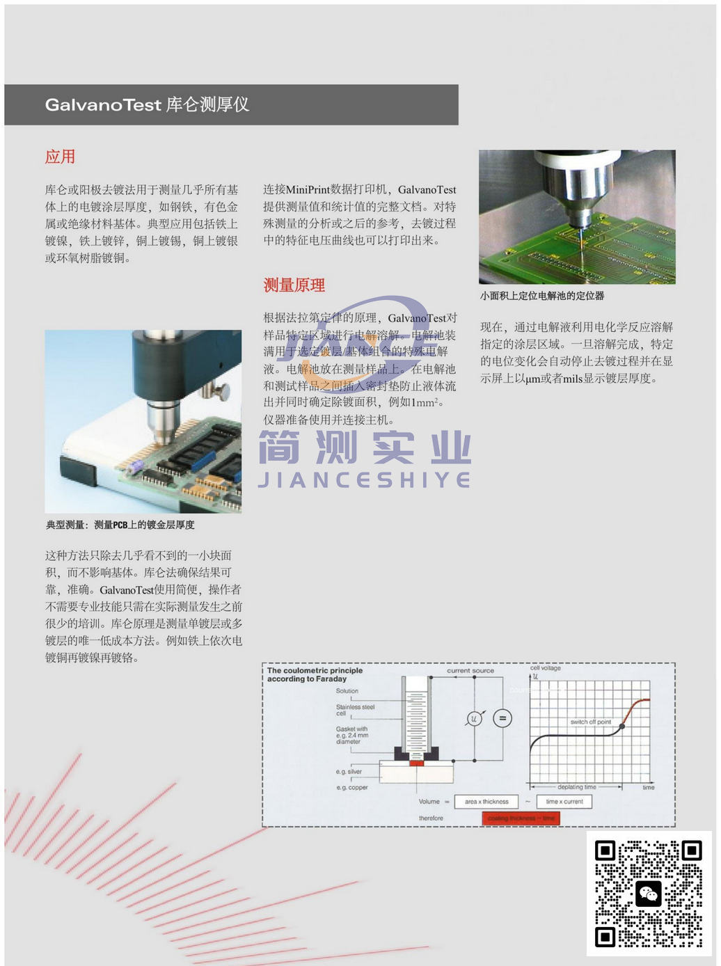 EPK GalvanoTest2000库伦测厚仪_德国ElektroPhysik