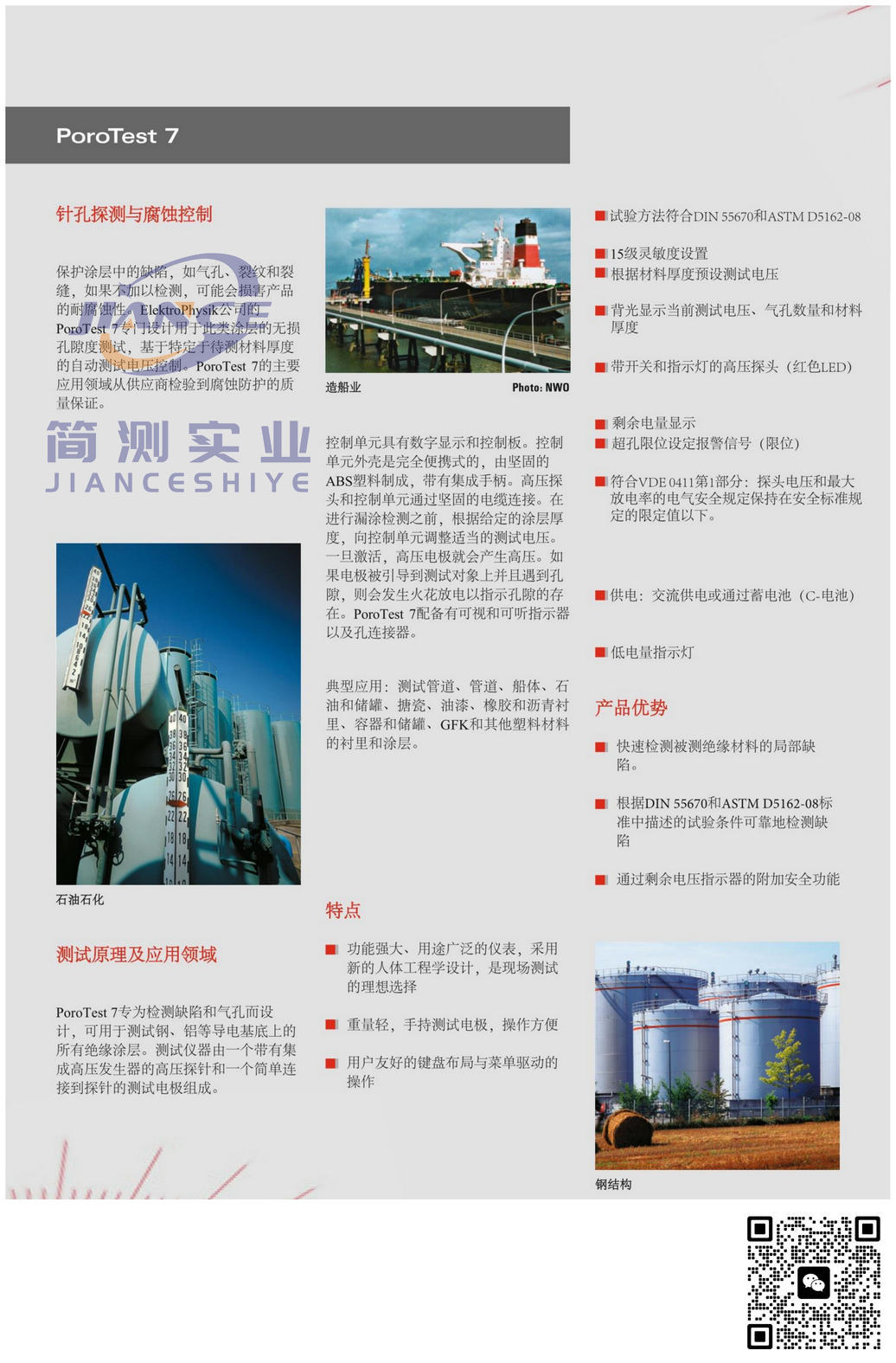 EPK POROTEST7电火花检测仪_德国ElektroPhysik