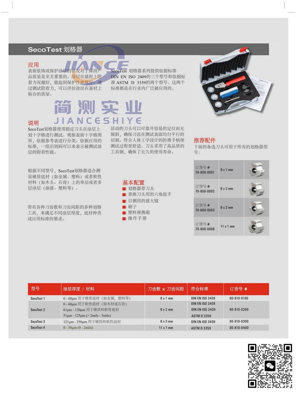 EPK SecoTest2划格器_德国ElektroPhysik 漆膜划格器
