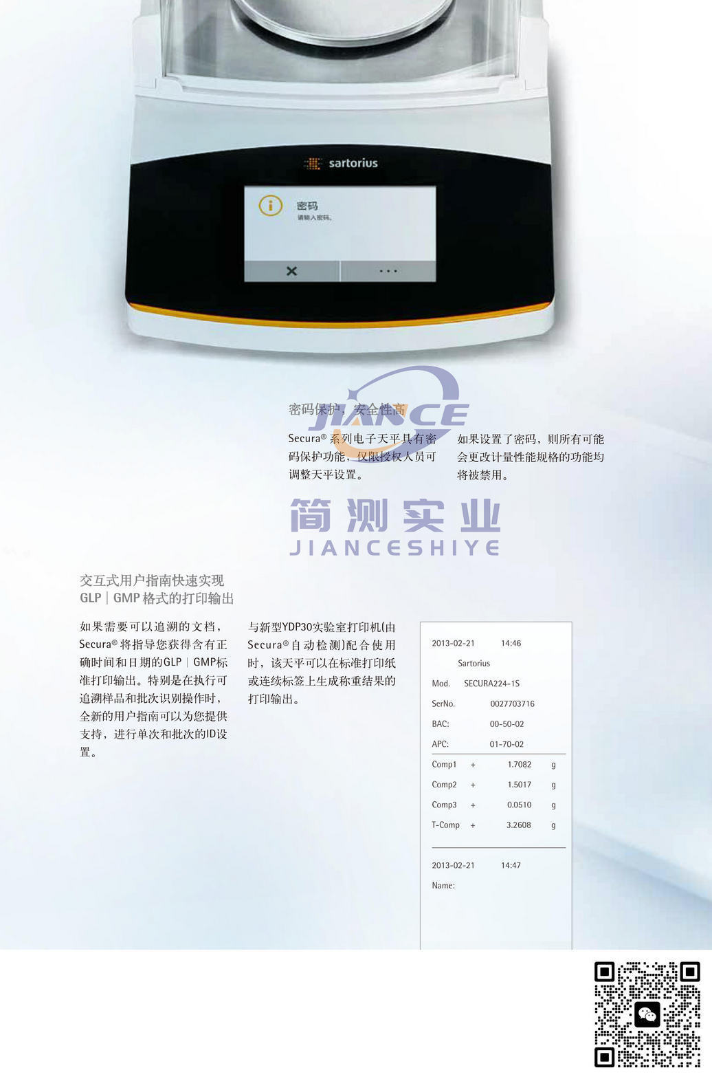 赛多利斯SECURA313-1CN电子天平_天平SECURA313-1CN