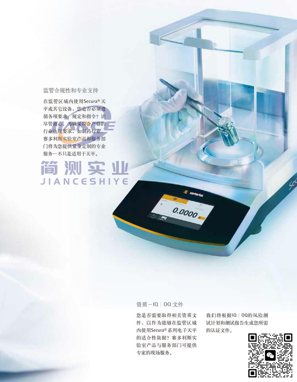 赛多利斯SECURA313-1CN电子天平_天平SECURA313-1CN