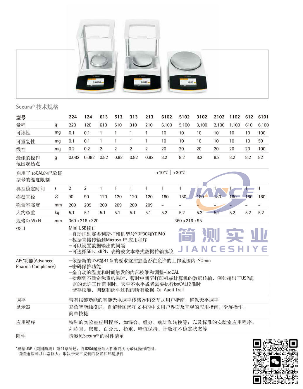 赛多利斯SECURA313-1CN电子天平_天平SECURA313-1CN