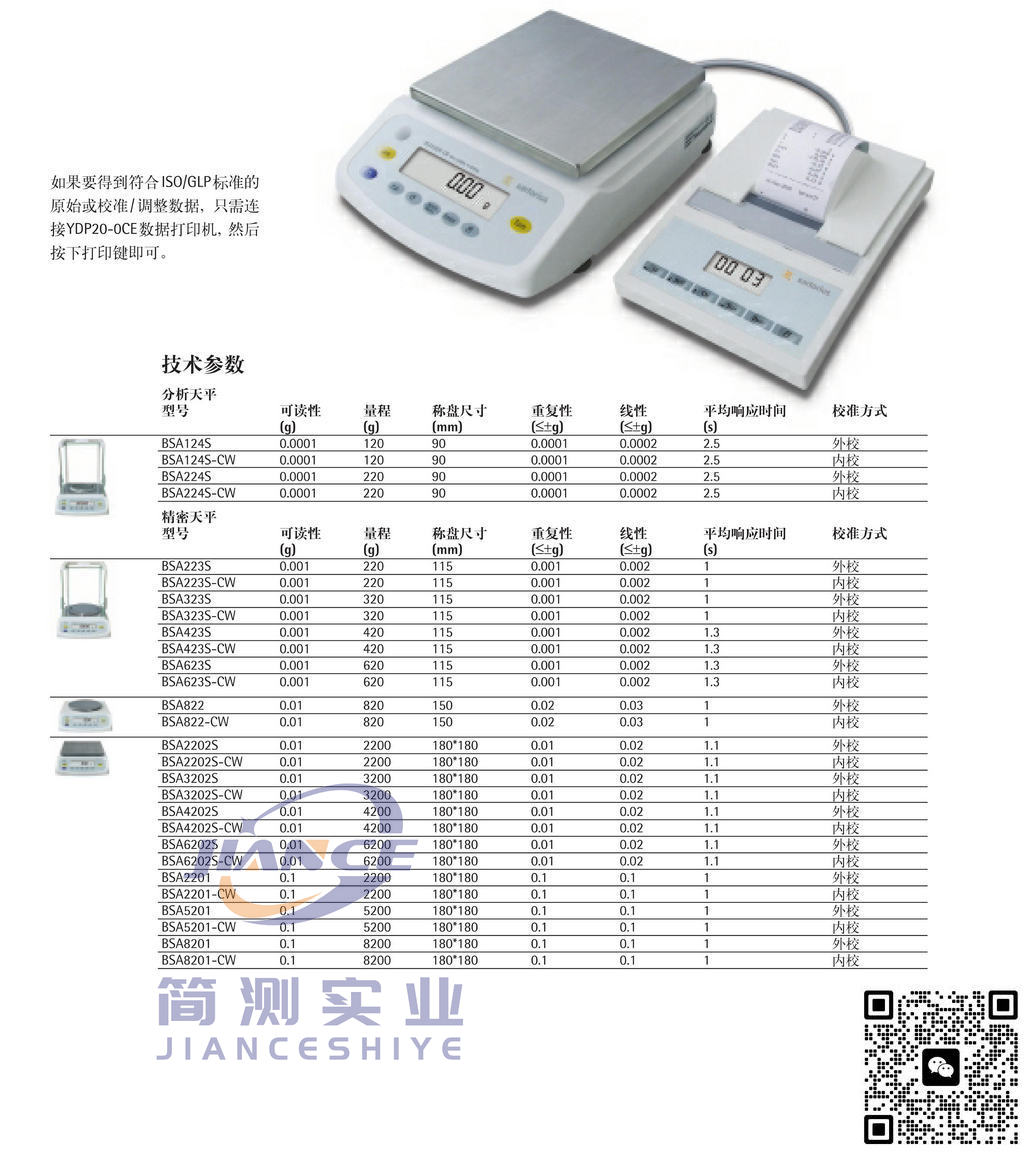 赛多利斯BSA822电子天平_SARTORIUS电子天平BSA822
